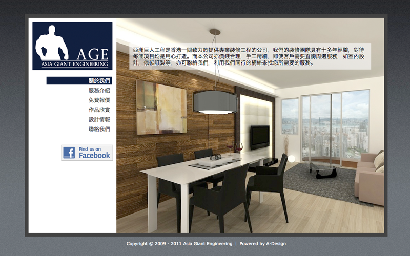 網頁設計 - Asia Giant Engineering