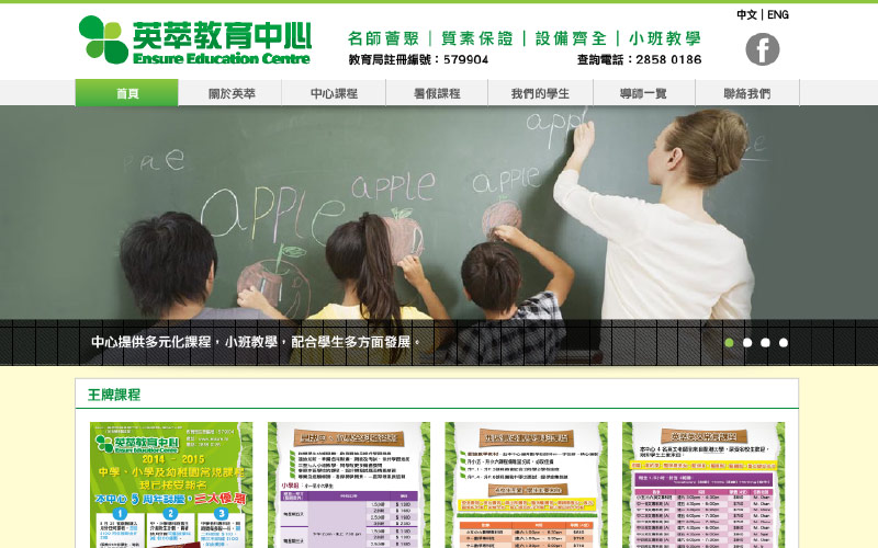 網頁設計 - Ensure Education Centre