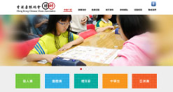 Web Design - 香港象棋總會