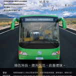 平面設計 - 環保動力電動汽車