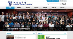 網頁設計 - 九龍總商會