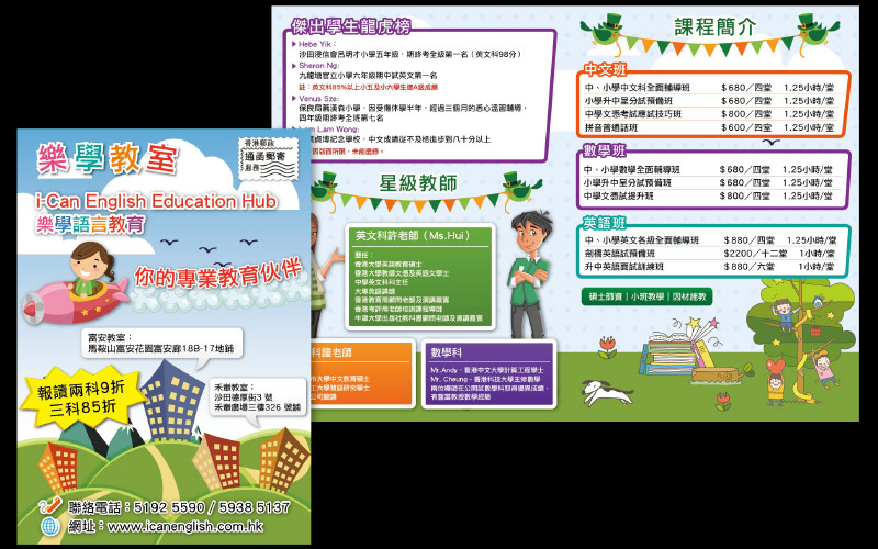 平面設計 - 樂學教室